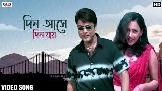 Din Aase Din Jaye || Full Video Song || Prosenjit, Sreelekha || Annadata || Eskay Music