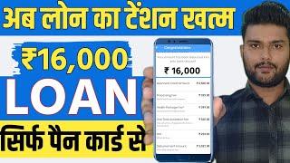  NO CIBIL ₹16,000 INSTANT LOAN APP FAST APPROVAL - New Loan App 2024 || Without Income Proof Loan