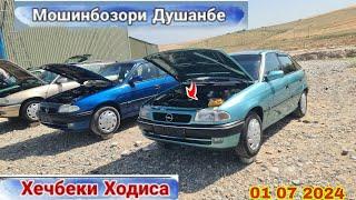 МОШИНБОЗОРИ Ш ДУШАНБЕ MERCEDES BENZ TOYOTA VOX OPELI ASTRA F DAEVO NEXSI OPELI ASTRA H 01 07 2024