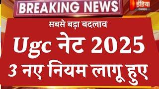 ugc net exam 2024 / ugc net big changes /ugc net registration process/ ugcnet exam date 2025 /Ugcnet