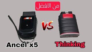 الفرق بين جهاز Thinkdiag و  Ancel  شرح جهاز فحص السيارة Ancel x5 وطريقة تحميل و تتبيت البرنامج