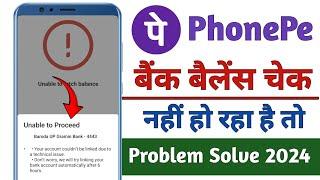 Unable to proceed phonepe || Phonepe balance check problem unable to proceed || unable to proceed