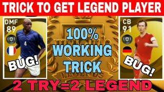 CONFIRMED TRICK TO GET LEGEND PLAYER100% WORKING TRICKFULL PROOFPES 21