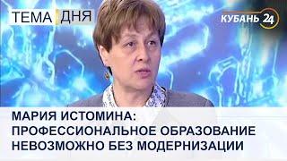 Мария Истомина: профессиональное образование невозможно без модернизации