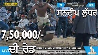 7,50,000 ਦੀ ਰੇਡ | Sandeep Ludhar | Mani Mallian | Dhanda (Jalandhar) Kabaddi Cup 24 Feb 2019