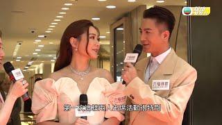 馬國明湯洛雯宣布婚訊後首次甜蜜現身 ｜罕談結婚籌備首飾｜HK E News 娛樂新聞報道