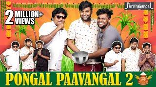 Pongal Paavangal 2 | Parithabangal