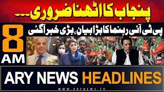 ARY News 8 AM Headlines | 20th June 2024 | PTI Leader's Big Statement