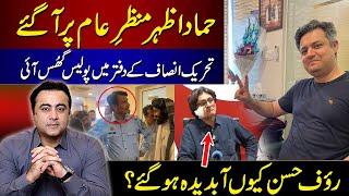 Hammad Azhar makes public appearance | Police enters PTI office | Why did Raoof Hasan CRY?