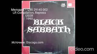 Все релизы сборника (LP) - Black Sabbath - Black Sabbath (USSR) Часть 2