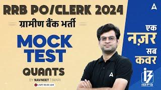 IBPS RRB PO & Clerk 2024 | Quantitative Aptitude Mock Test 2024 | By Navneet Tiwari