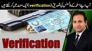 How to verify a arms license 2023 || online license verification || Abrar Ahmad Mehar Advocate