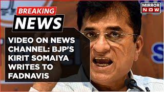 Breaking News | As Purported Sex Video Surfaces, BJP's Kirit Somaiya Writes To Deputy CM Fadnavis