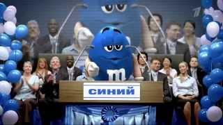 Реклама M&M'S 2015 | Эмемдемс - "Выборы"