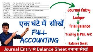 Journal entry to Balance Sheet  | एक घंटे में  सीखें  Full Accounting from Start to End