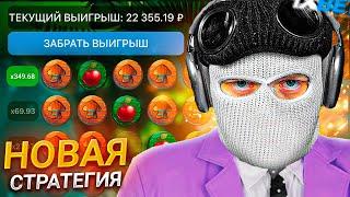  ЛУЧШАЯ СТРАТЕГИЯ НА ЯБЛОЧКИ 1XBET | Apple Of Fortune - Рабочая схема 2024