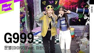 [LIVE] 문별 (마마무) _ G999 (Feat. 미란이) | The Booth | 더 부스 | 라이브 | 4K | Moon Byul | Mirani