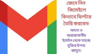 How to Use Gmail Filters and Labels (Bangla Tutorial)