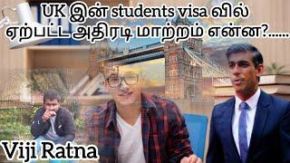 UK Student விசாவில் அதிரடி மாற்றம் | UK Student visa | London | viji Ratna | Tamil