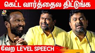 நீ எடுக்கறது எல்லாம் ஒரு படமா! | Mysskin Speech | Vetrimaran, psycho, baaram, Asuran, dhanush