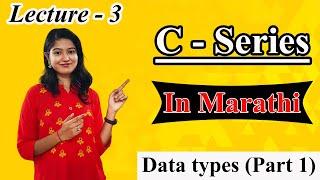 What is data type | Part 1 | Lecture 3 | data type in c | c language | in Marathi | Coding Point