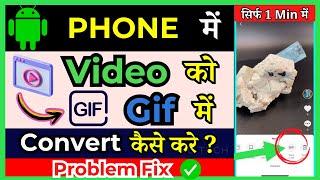 GIF ko video me convert kaise kare || how to convert GIF to video( in Hindi )