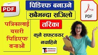 पिडिएफ बनाउने सबैभन्दा सजिलो तरिका-PDF Kasari Banaune-PDF Convert Garne Tarika-Technical Sahayogi