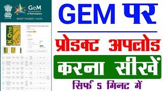 gem pr product kaise upload kare 2024 | gem product upload without oem