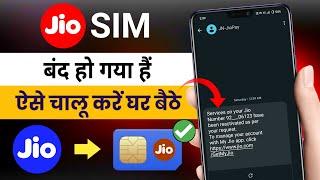 Jio sim band ho gaya kaise chalu karen | How to reactivate jio sim card