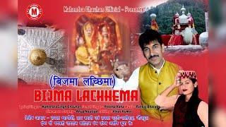 Bijma Lachhema| Latest Song by Mahendra Singh Chauhan and Pareema Rana|