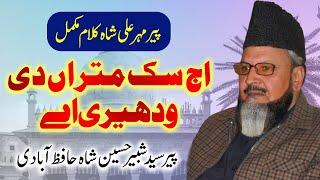 Aj sik Mitran di Wadheri By Peer Syed Shabir Hussain shah Hafizabadi