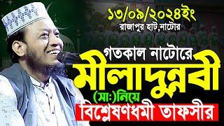 Amir hamza new waz 2024 | মুফতী আমির হামজা নতুন ওয়াজ | amir hamja Natore 14/09/2024 full waz