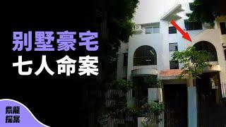 中國第一村的豪宅小區，2男5女離奇遇害，看警方如何追捕真兇？