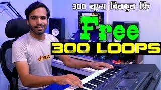 Free Offer: 300 Loops Free | Indian Loops | Bollywood Loops | सभी प्रकार के लूप्स बिलकुल फ्री