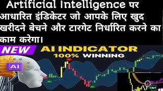 Latest Artificial Intelligence TradingView Indicator (Best Free ai Indicator Tradingview)