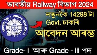 RRB Technician form fill up 2024 || railway recruitment 2024 apply online