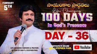 Feb 5th, Life Changing Evening Prayers Day-36 సాయంకాల ప్రార్థనలు  #online, #live ​P.J. Stephen Paul