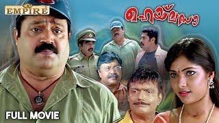 Hailesa Malayalam Full Movie  | Muktha |  Suresh Gopi | Lalu Alex |