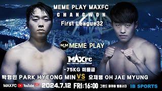 MAX FC 퍼스트리그 32 -75kg 박형민(밀양JYW) VS 오재명(서창정우관)