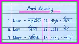 Basic Word Meaning English to Hindi/English words with meaning in hindi/English words meaning