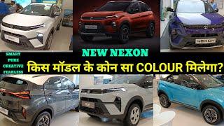 Tata Nexon facelift 2023 - variant wise Color options Nexon facelift के kis model me kon sa colour