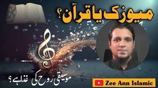 Music or Quran Muhammad Ali Youth Club | Zee Ann Islamic #zeeannislamic