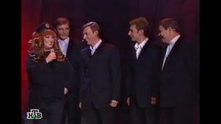 Алла Пугачёва на концерте "Менты в Кремле. 5 лет вместе" (25.10.2000 г.)