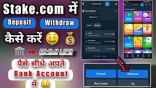 Stake में Cash Deposit और Cash Withdraw कैसे करें | How to Desposit , Withdraw Cash in Stake 