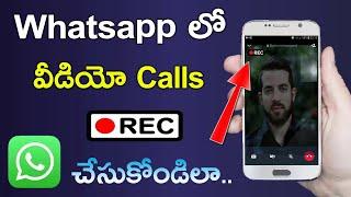 How to Record Whatsapp Video Call with Audio in Telugu | Whatsapp Video Call Recording Ela Cheyali