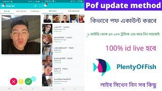 Pof account create bangla / Pof update method / 100% pof id live / How to pof account create / #pof