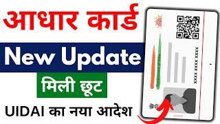 Update Aadhaar Card Online | UIDAI Big Update 2024 | Update Aadhaar Card Online 2024