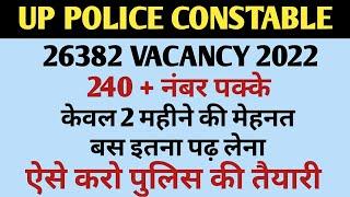 Up Police Constable Strategy 2022 || Up Police Constable Study Plan || Up Police Online Form ||