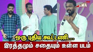 யுவன், அமீர், வெற்றிமாறன்| Nilamellam ratham Webseries launch | Zee5 | ZEE5 Our Awesome Thodakkam |