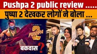 Pushpa 2 public Review | Allu Arjun और Rashmika Mandanna की Movie पुष्पा 2 का पब्लिक रिव्यू